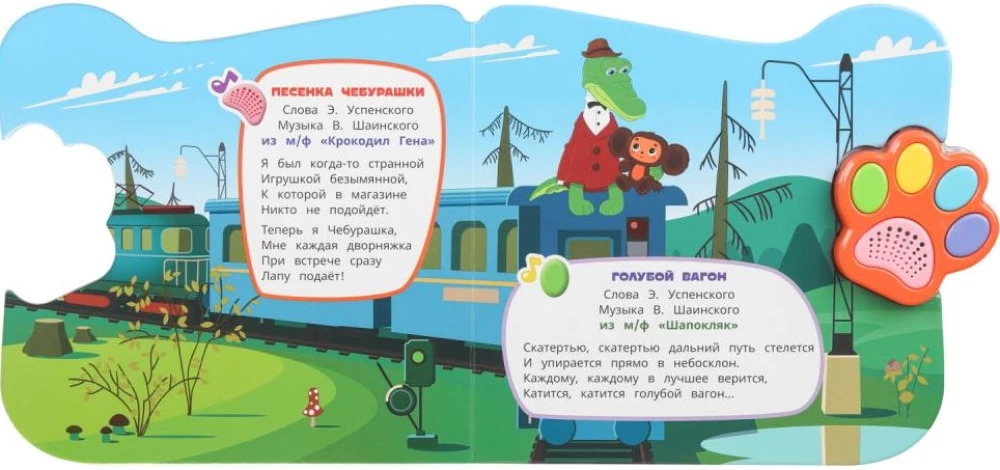 Dziecięce hity. Czeburaszka