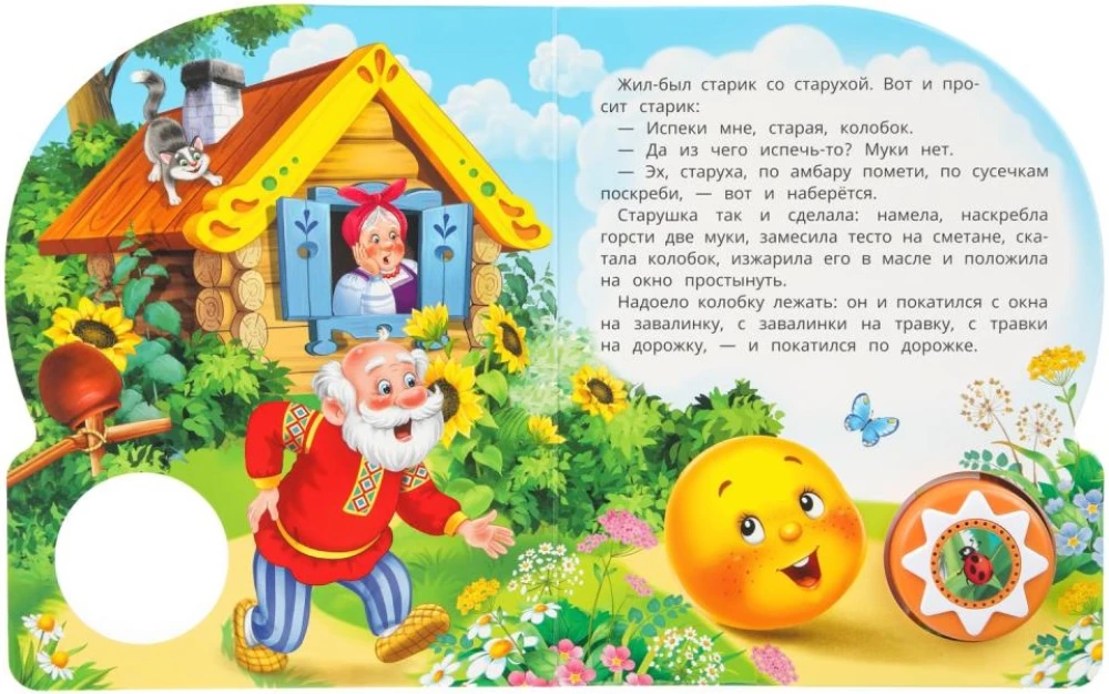 Kolobok