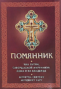 Seelenheilige