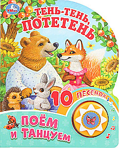 Cień-cień, potetień