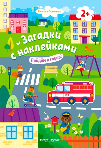 Lähme linna!