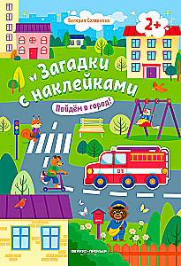 Lähme linna!