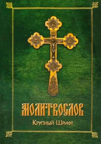 Modlitewnik