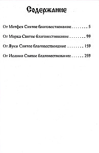 Püha Evangelium