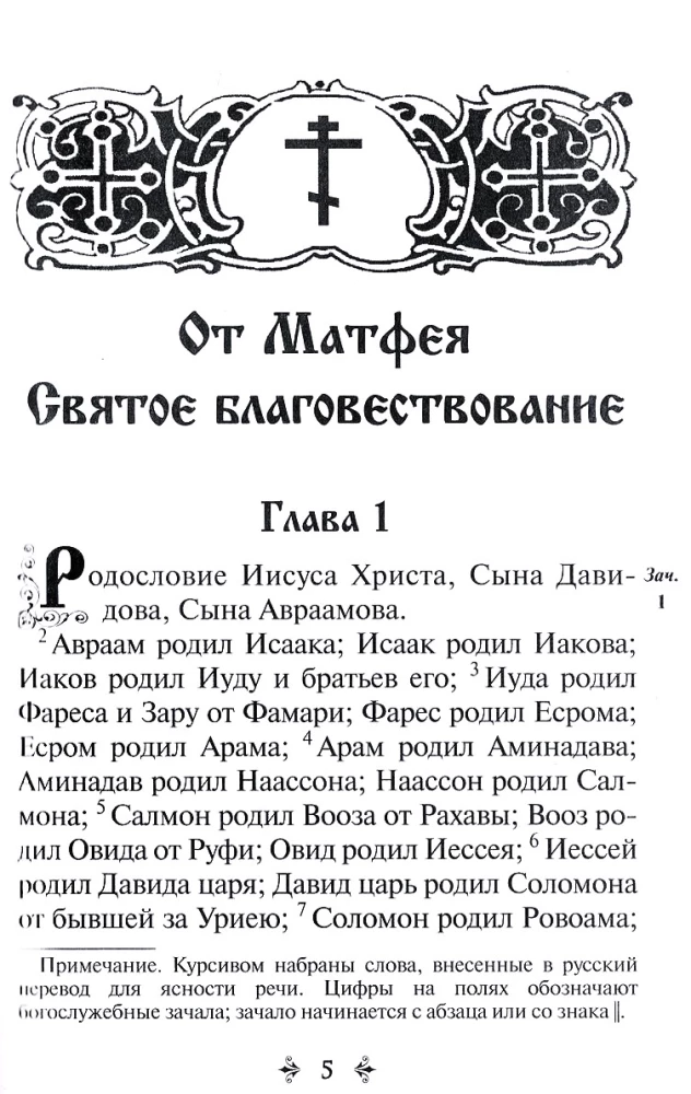 Püha Evangelium