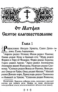 Püha Evangelium