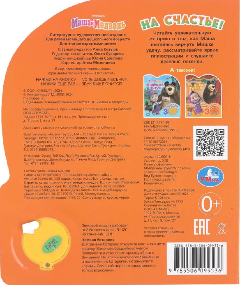Na szczęście! Masza i Niedźwiedź