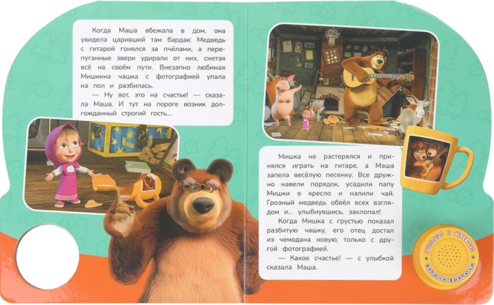 Na szczęście! Masza i Niedźwiedź