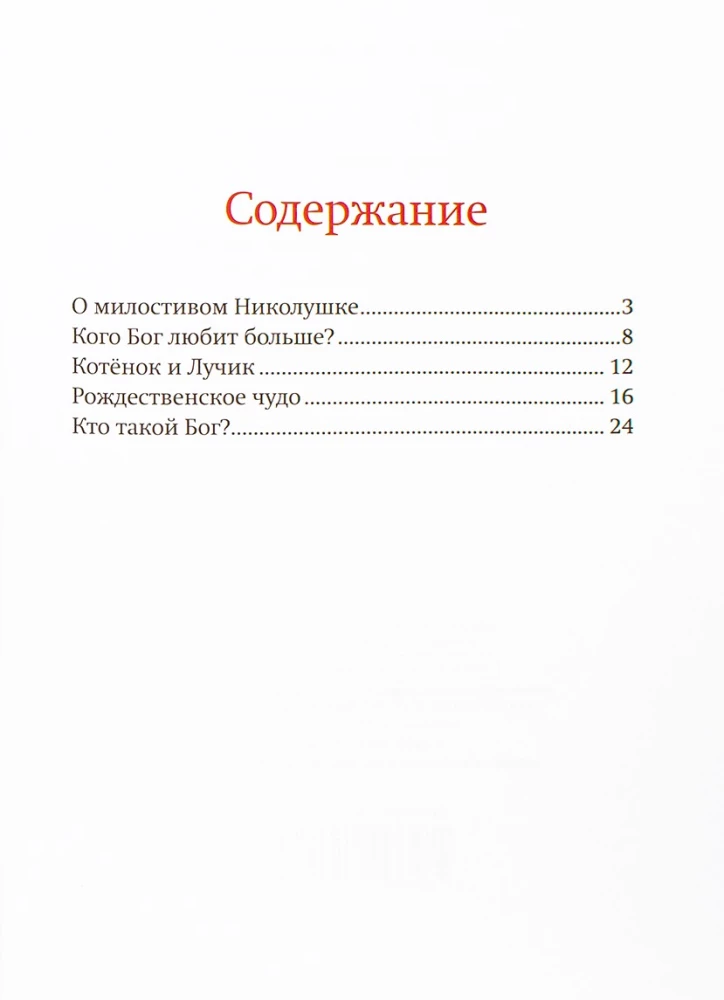 Good Fairy Tales