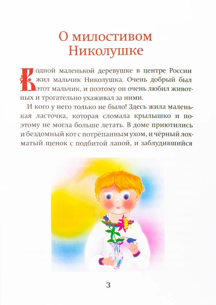 Good Fairy Tales