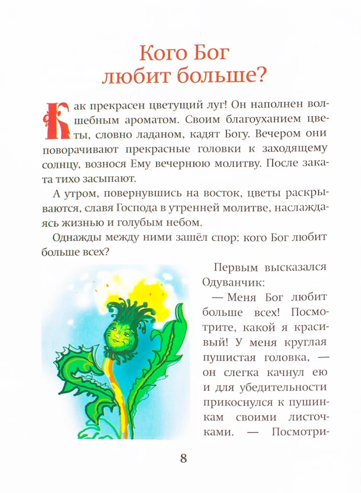 Good Fairy Tales