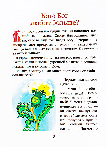 Good Fairy Tales