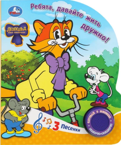 Jungs, lasst uns freundschaftlich leben! Leopold