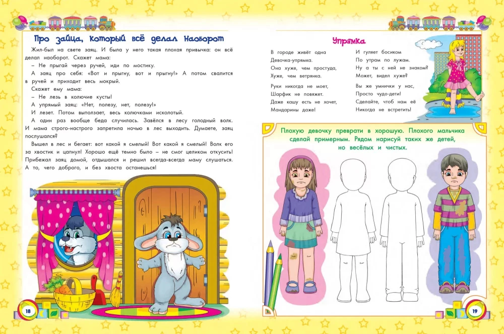 Encyklopedia dobrego zachowania dla maluchów w bajkach