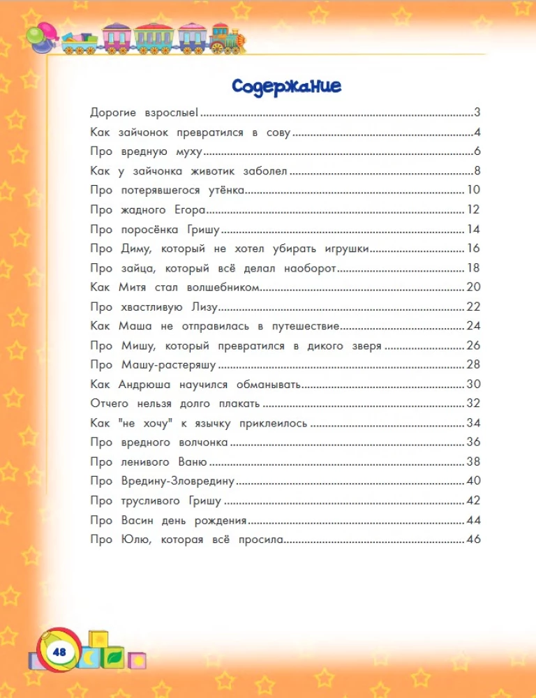 Encyklopedia dobrego zachowania dla maluchów w bajkach