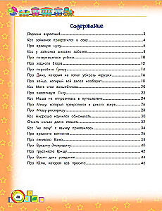 Encyklopedia dobrego zachowania dla maluchów w bajkach