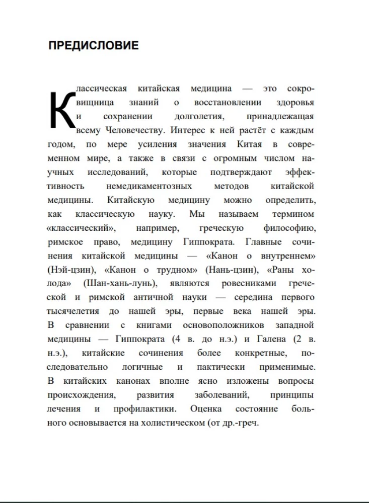 Песни двенадцати каналов (китайская медицина)