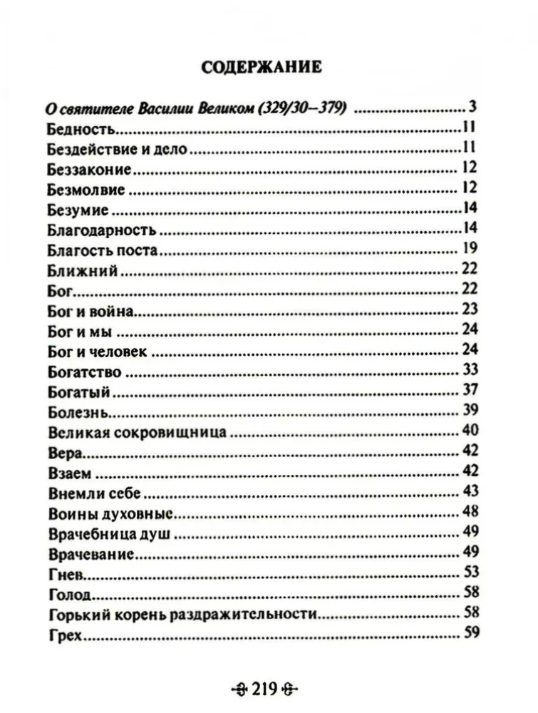 Tõe tee. Püha Vassili Suure loomingud