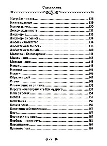 Tõe tee. Püha Vassili Suure loomingud