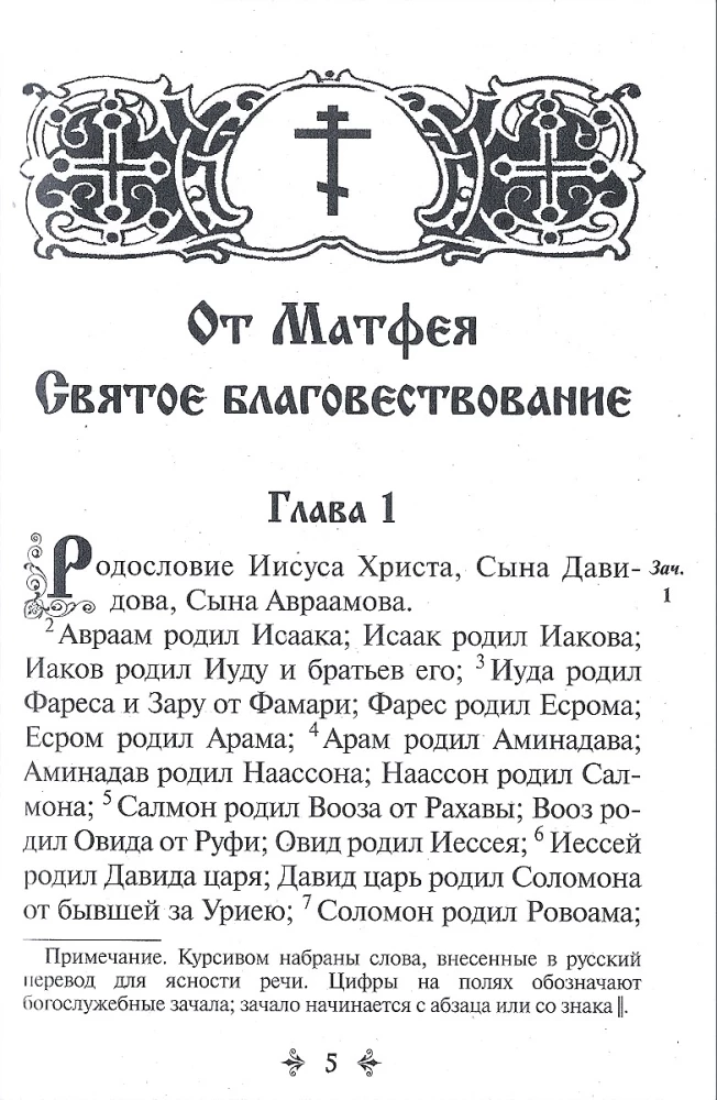 Heiliges Evangelium