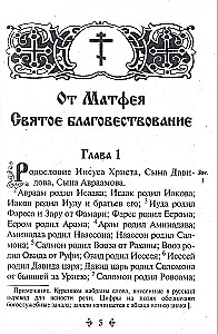 Heiliges Evangelium