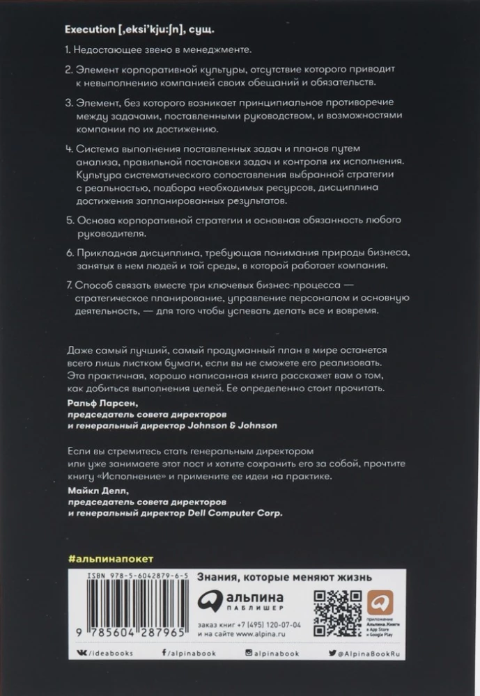 Исполнение. Система достижения целей
