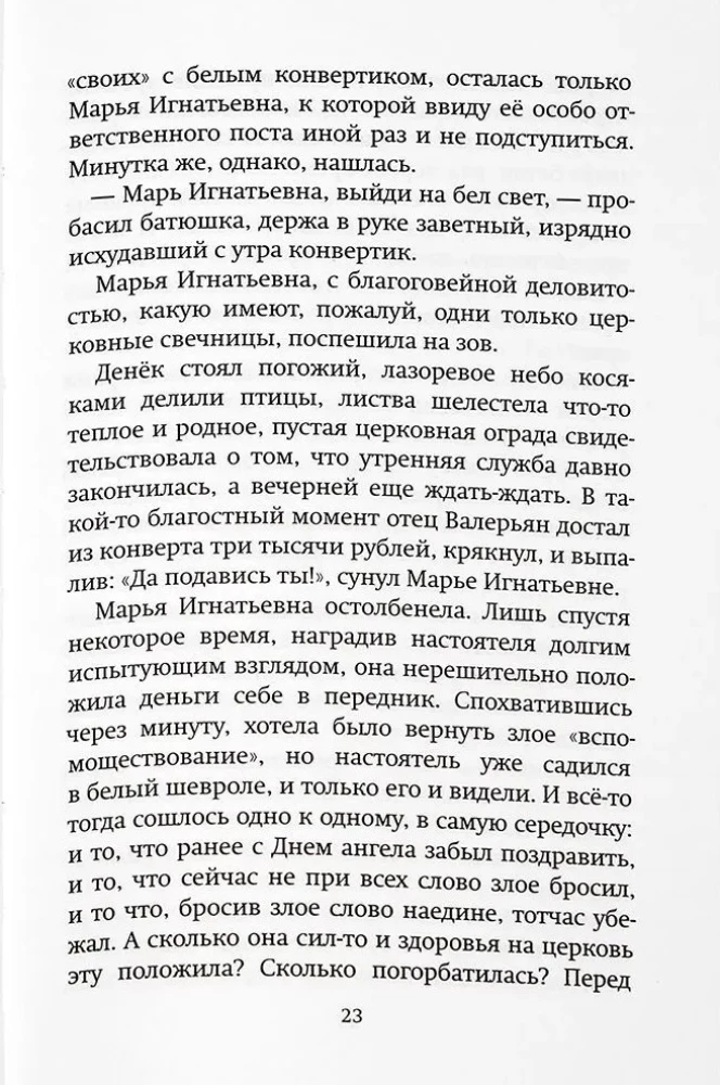 Миссионер и другие рассказы