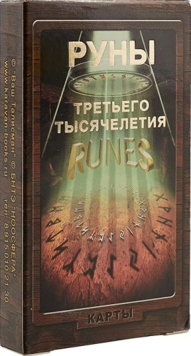 Runes of the 3rd Millennium (24 Cards)