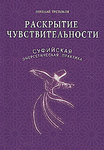 Entfaltung der Sensibilität. Sufi-Energiepraxis