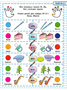 Logopedic Lacing: Whistling Sounds S, Sy, Z, Zy, Ts