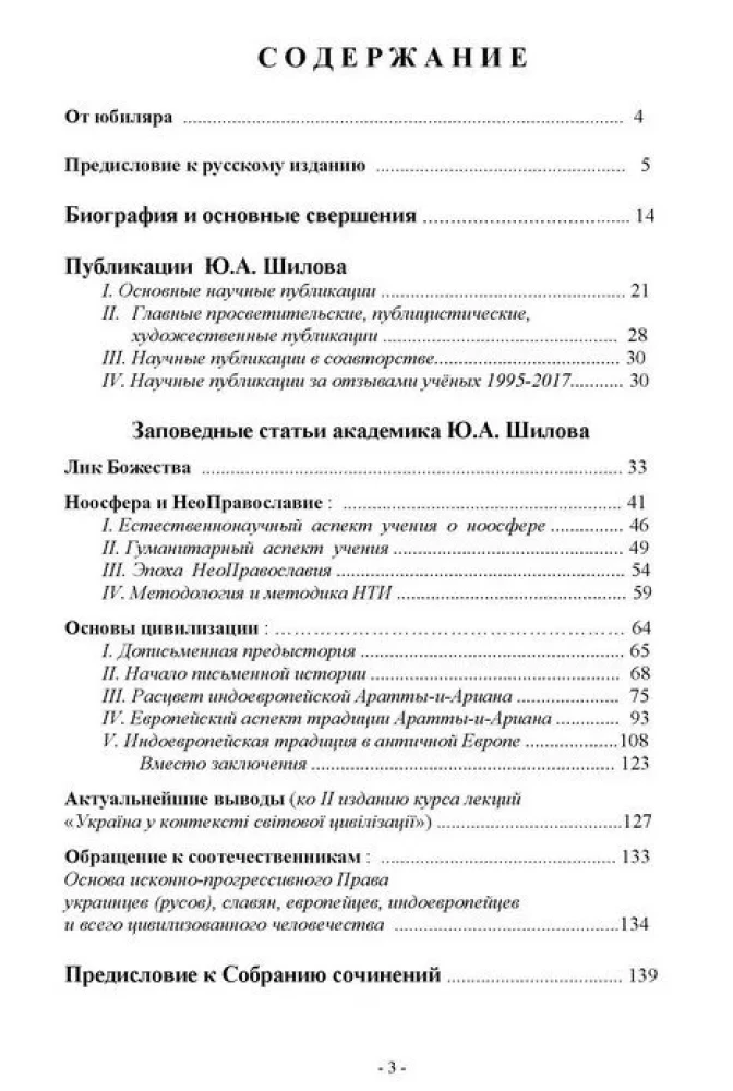 Aratta-Aryan Frontier. The Legacy of the Academician