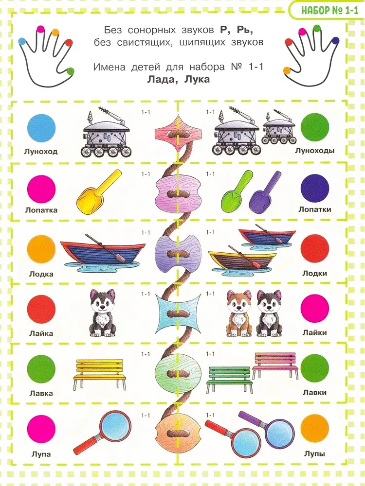 Speech Therapy Lacing: Sonorous Sounds L, Ly