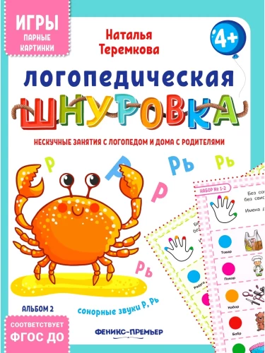 Speech Therapist Lacing: Sonorant Sounds R, R’