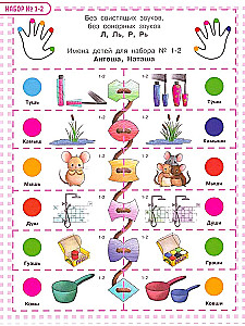 Speech Therapy Lacing: Hissing Sounds Š, Šč, Ž, Č