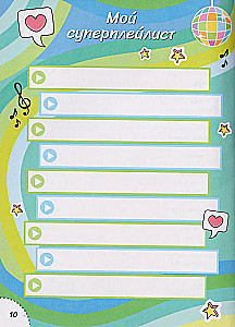 Tagebuch mit Fragebögen. Für beste Freunde