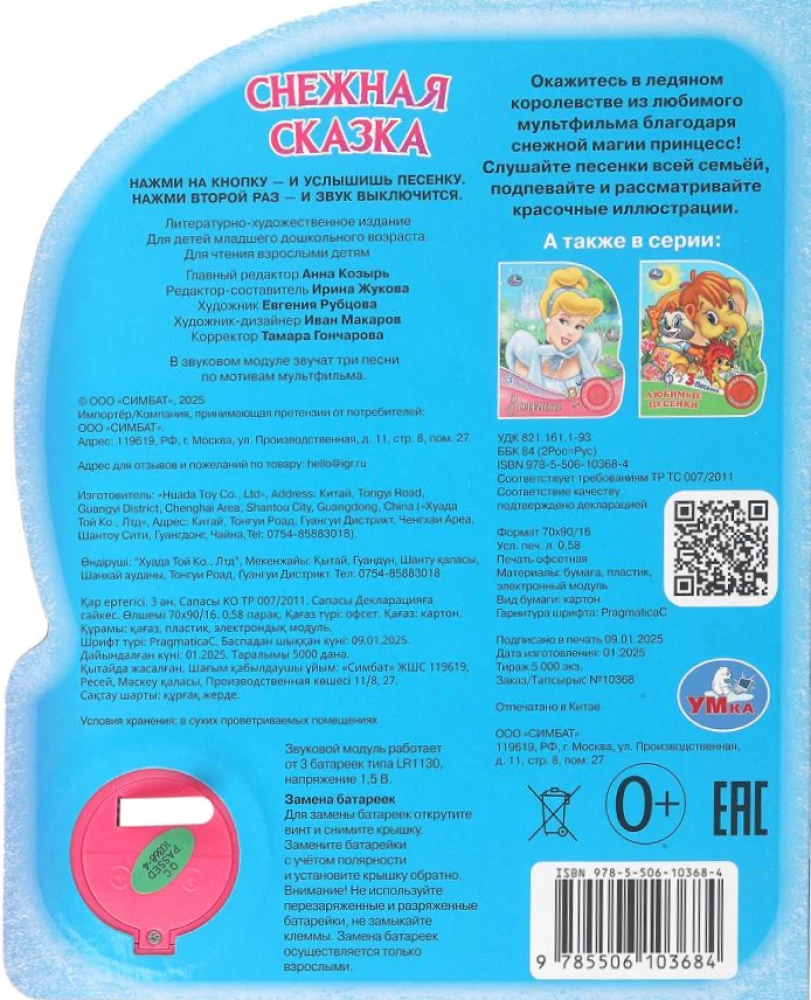 Sniega pasaka