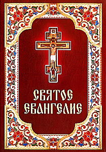 Püha Evangelium