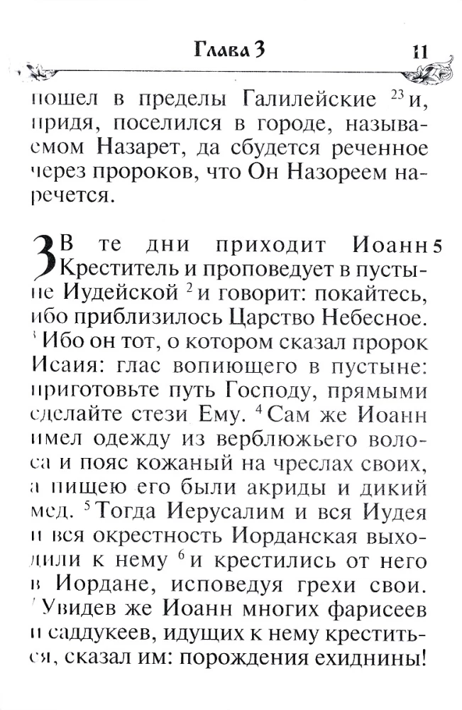 Püha Evangelium