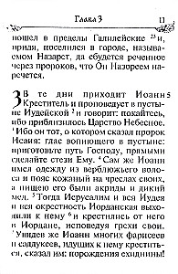Püha Evangelium