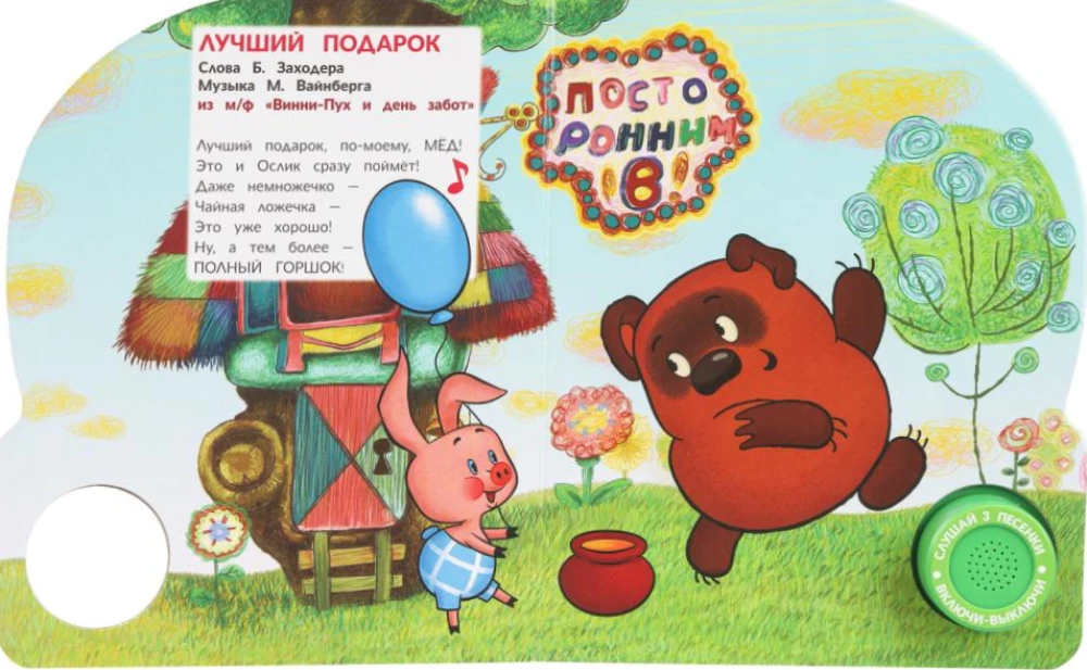 Die Abenteuer von Winnie Puuh