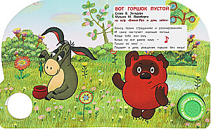 Die Abenteuer von Winnie Puuh
