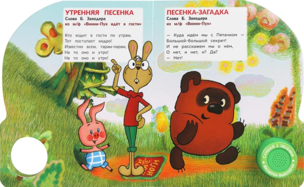 Die Abenteuer von Winnie Puuh