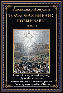 Erklärende Bibel Neues Testament (Set 2 Bände)