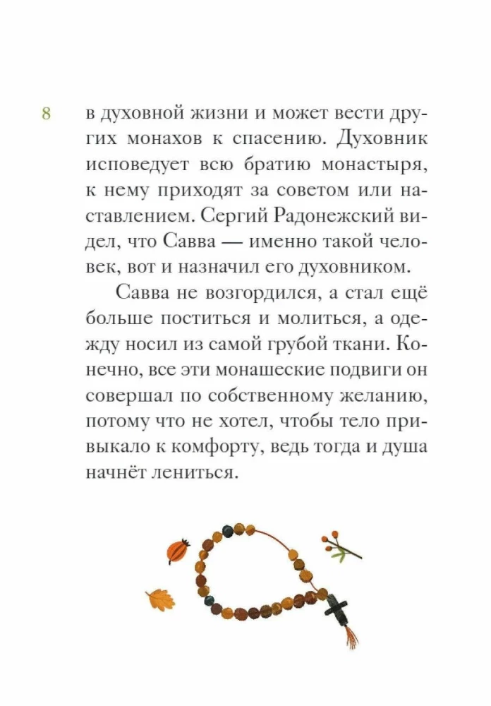 Püha Savva Storoževski elu lasteversioonis