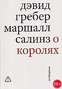 О королях