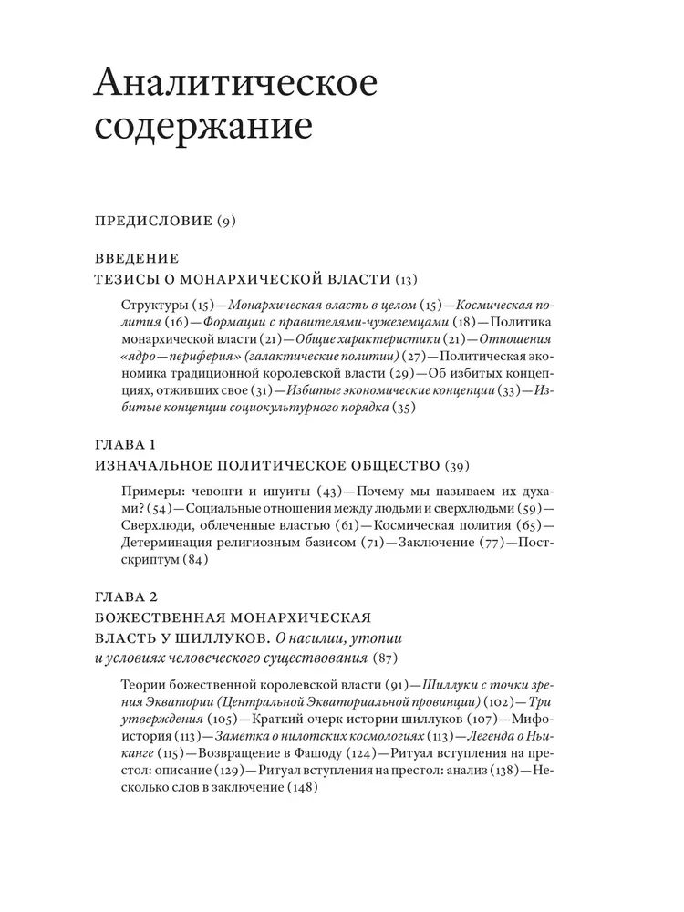 О королях