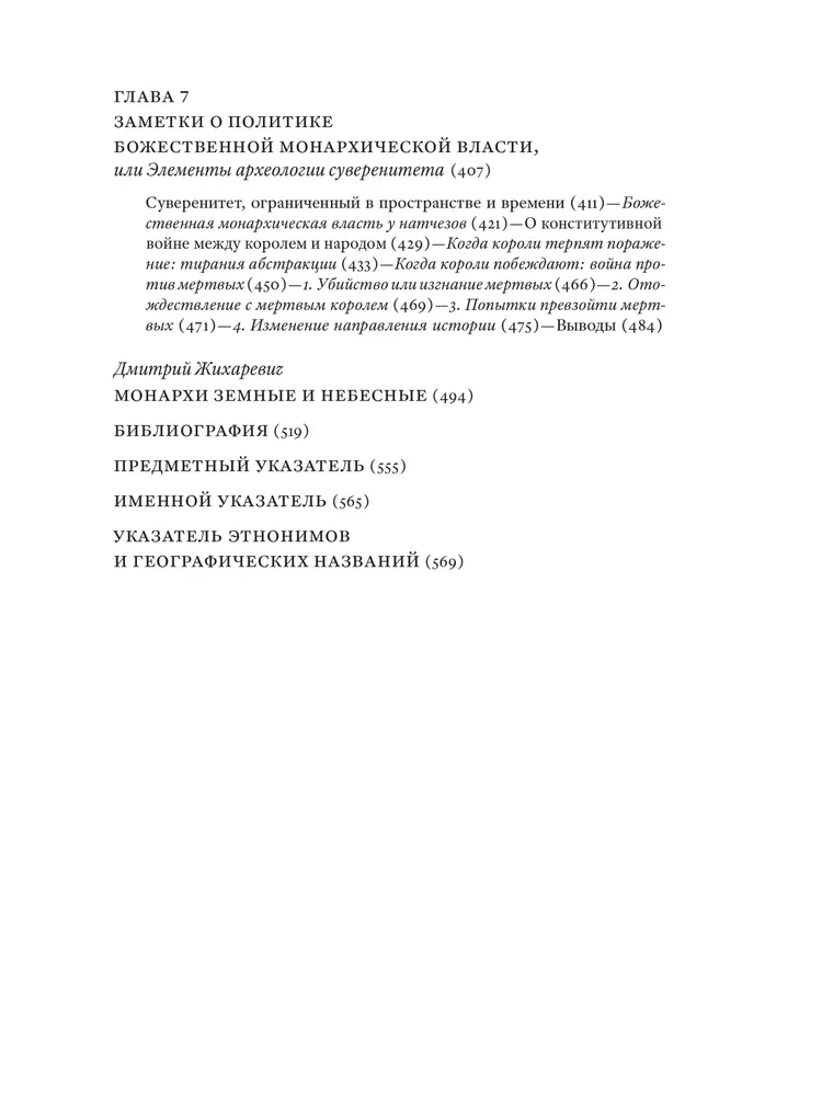 О королях