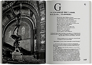 Das Passagen-Werk