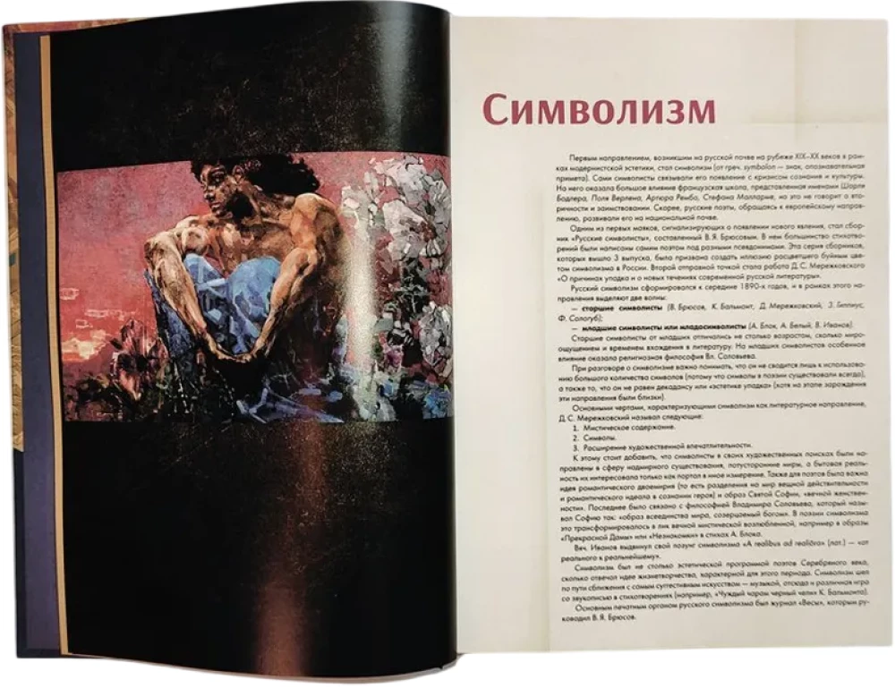 Srebrny wiek rosyjskiej poezji. Wiersze i losy: Szczegółowy ilustrowany komentarz do wybranych dzieł