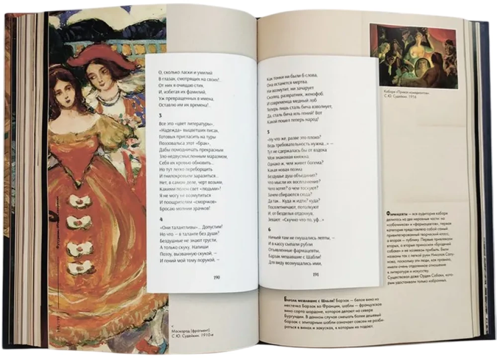 Srebrny wiek rosyjskiej poezji. Wiersze i losy: Szczegółowy ilustrowany komentarz do wybranych dzieł